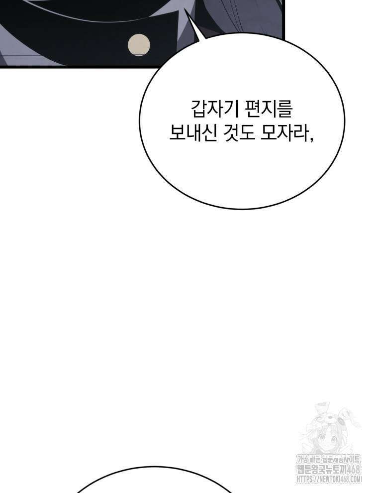 검술명가 막내아들 150화 10