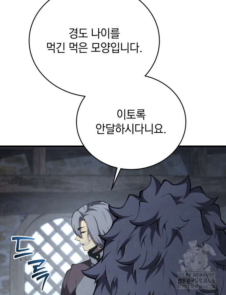 검술명가 막내아들 150화 13