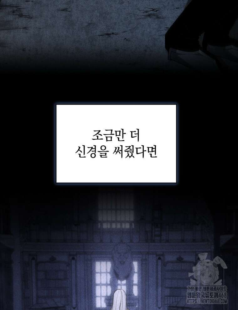 검술명가 막내아들 150화 27