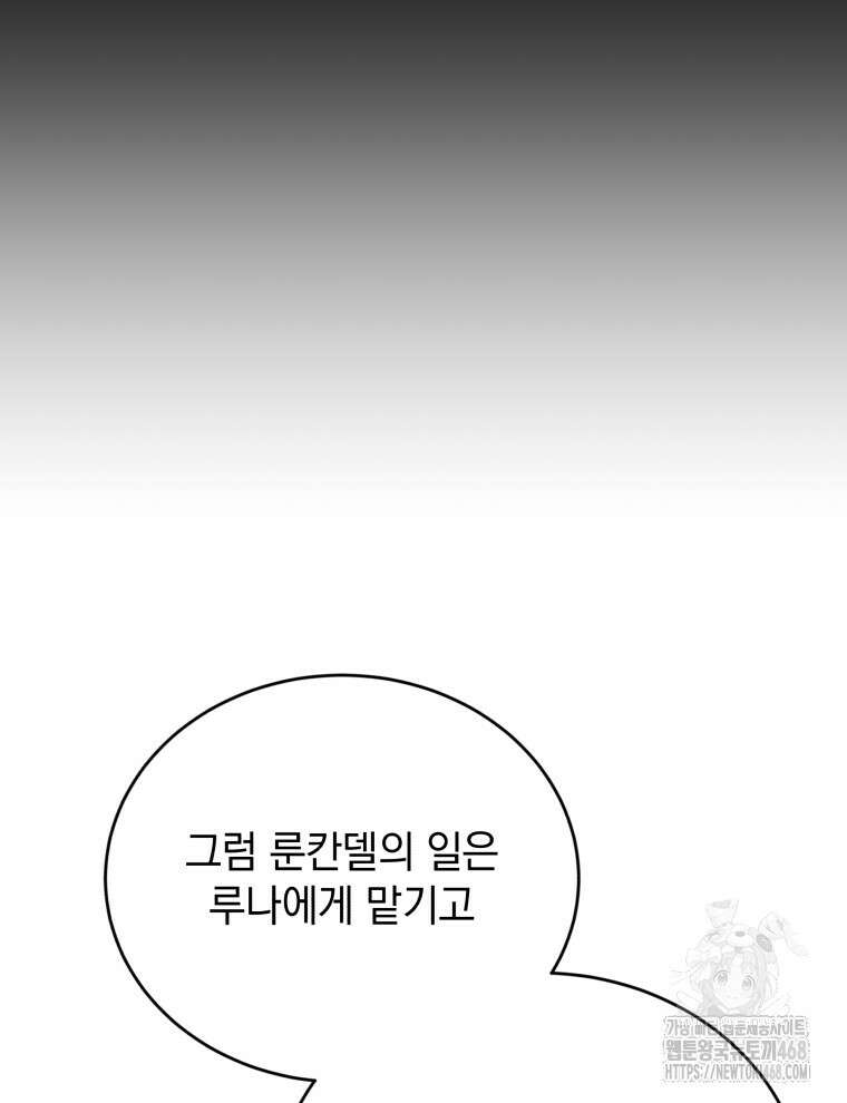 검술명가 막내아들 150화 31