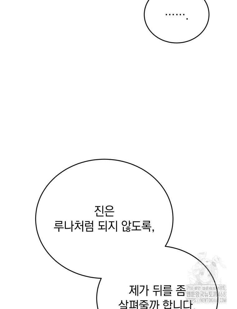 검술명가 막내아들 150화 33