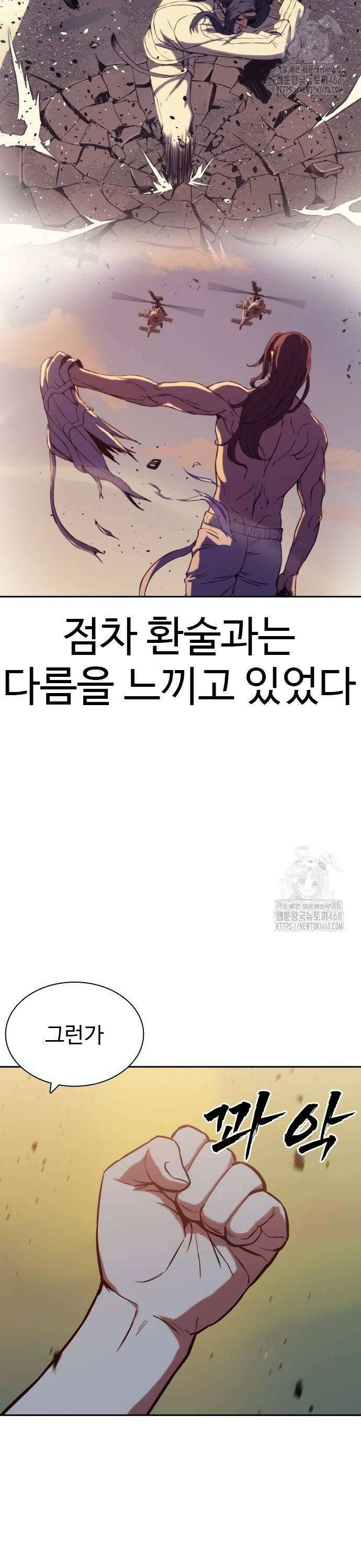냉동무사 2화 - 21세기에 현타 온 고려제일검 10