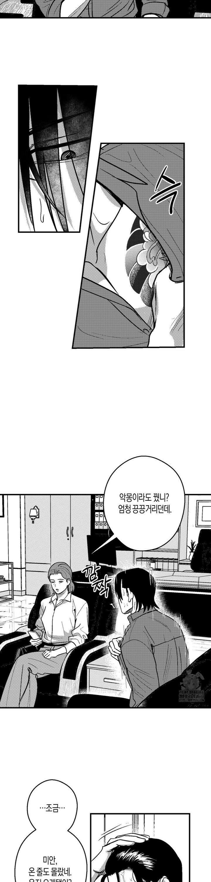 밤에 사는 남자 80화 협동 (1) 5
