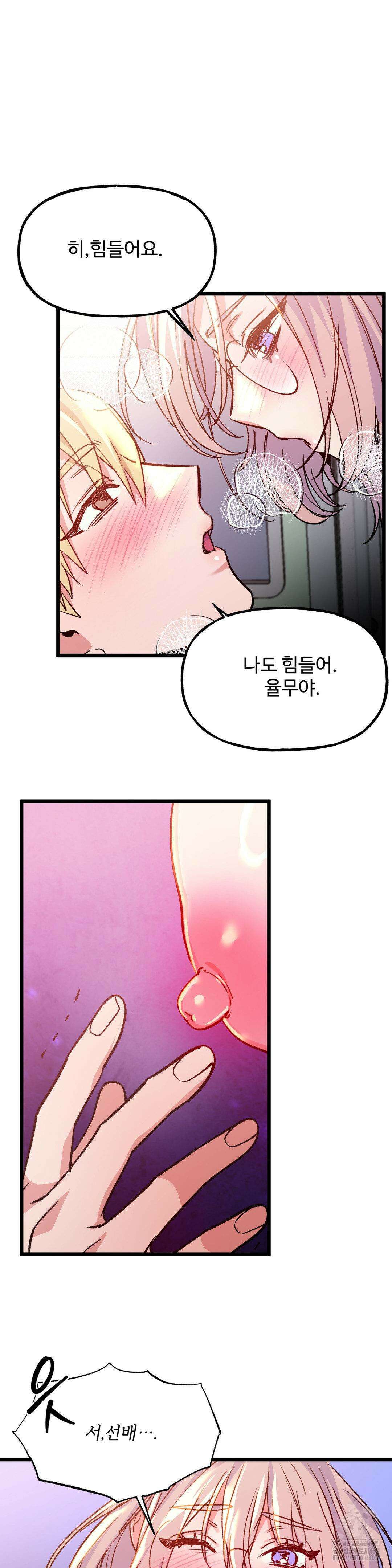 신입생 율무의 동아리 생활 18화 11