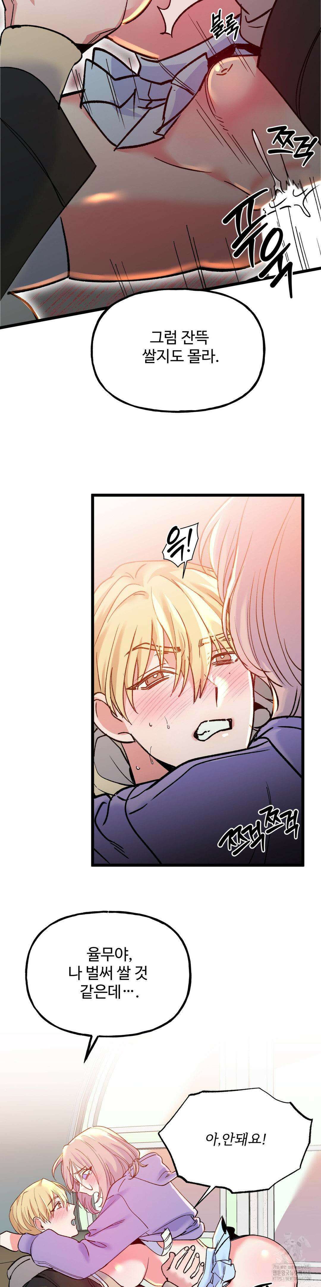 신입생 율무의 동아리 생활 18화 14