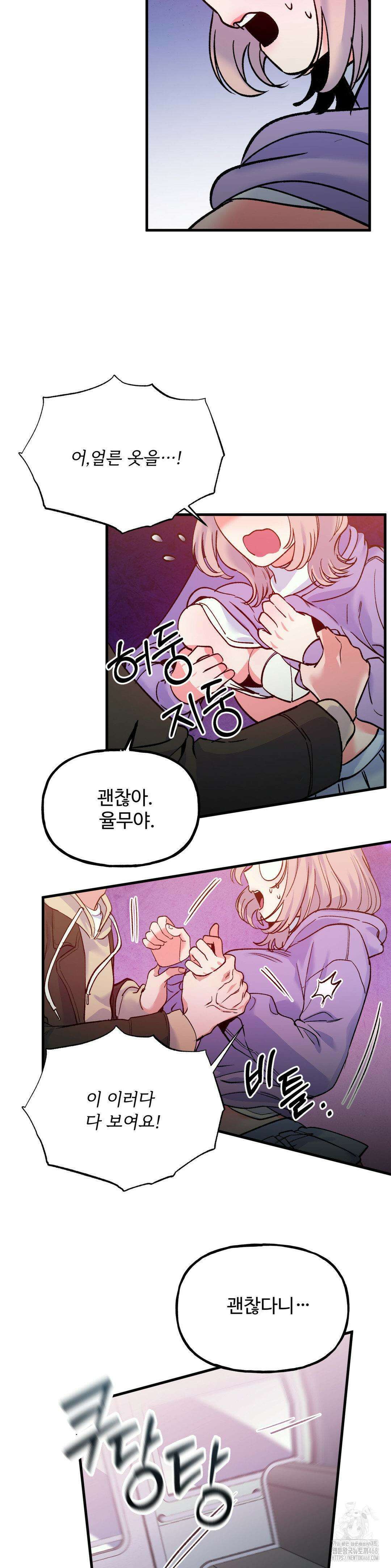신입생 율무의 동아리 생활 18화 23