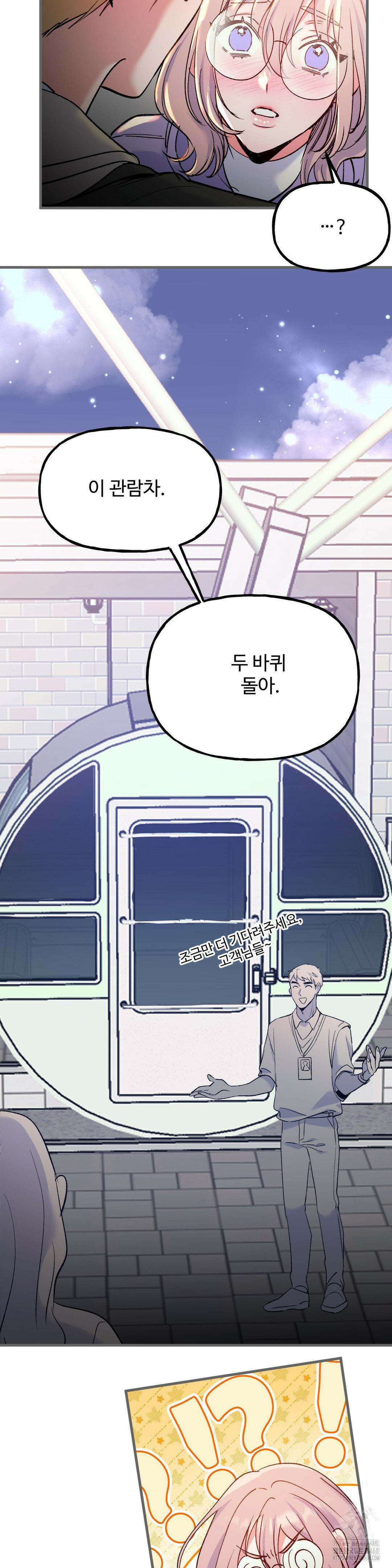 신입생 율무의 동아리 생활 18화 25