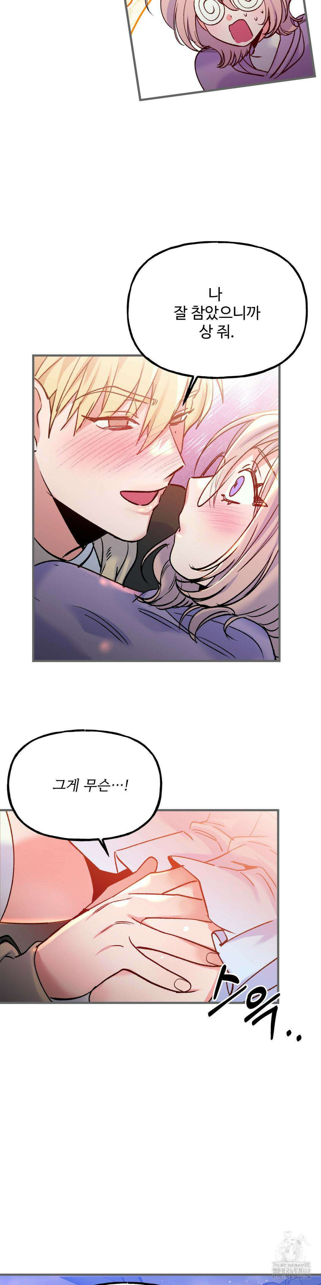 신입생 율무의 동아리 생활 18화 26