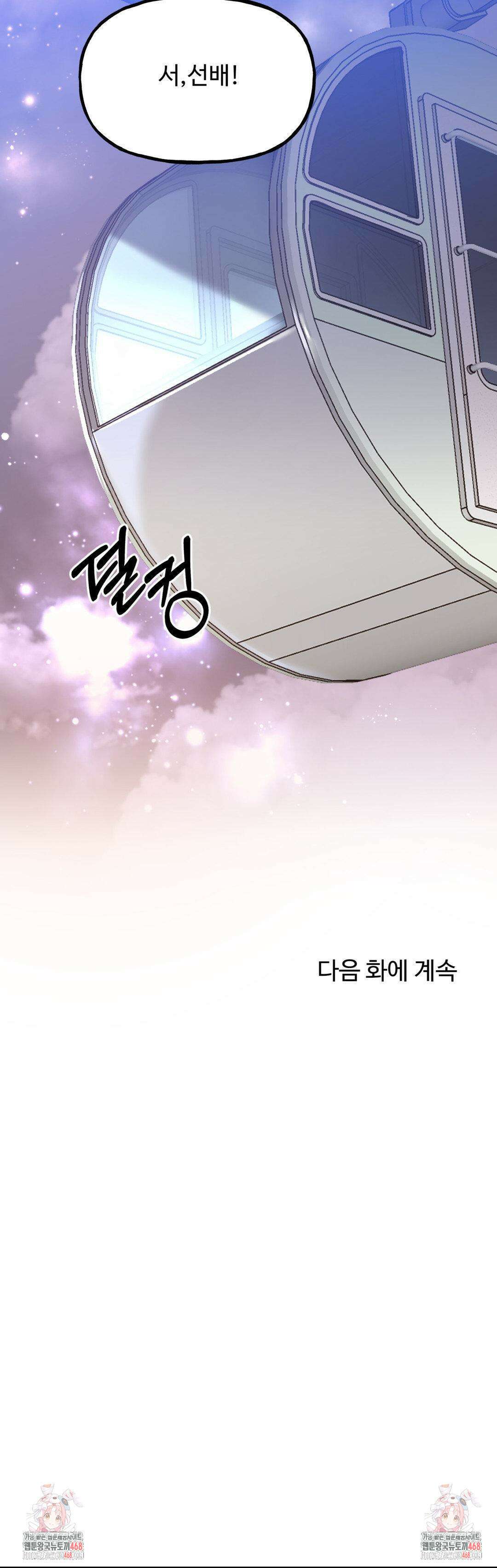 신입생 율무의 동아리 생활 18화 27