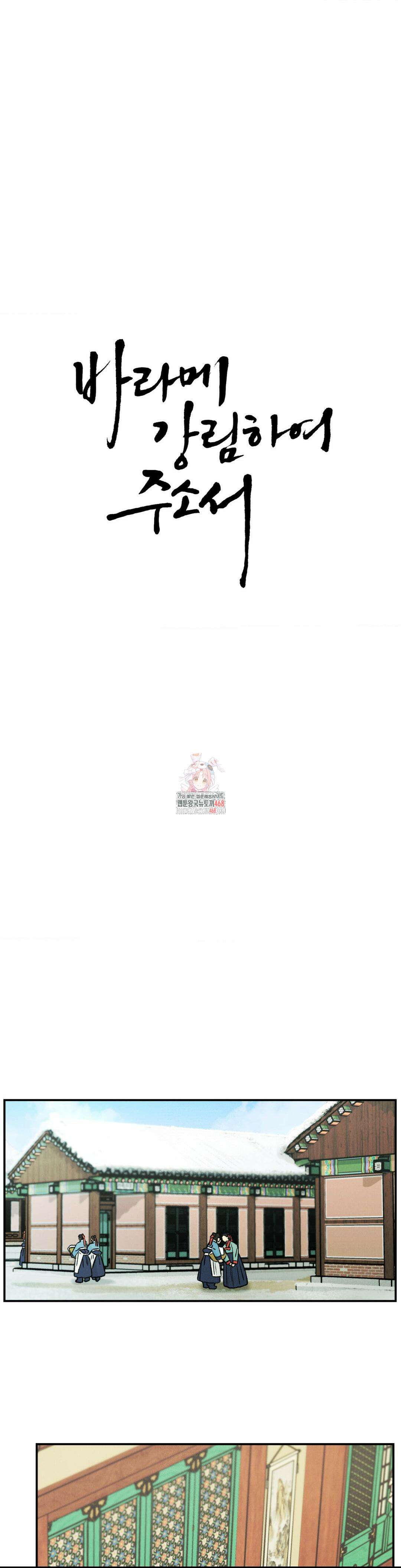 바라메 강림하여 주소서 10화 1