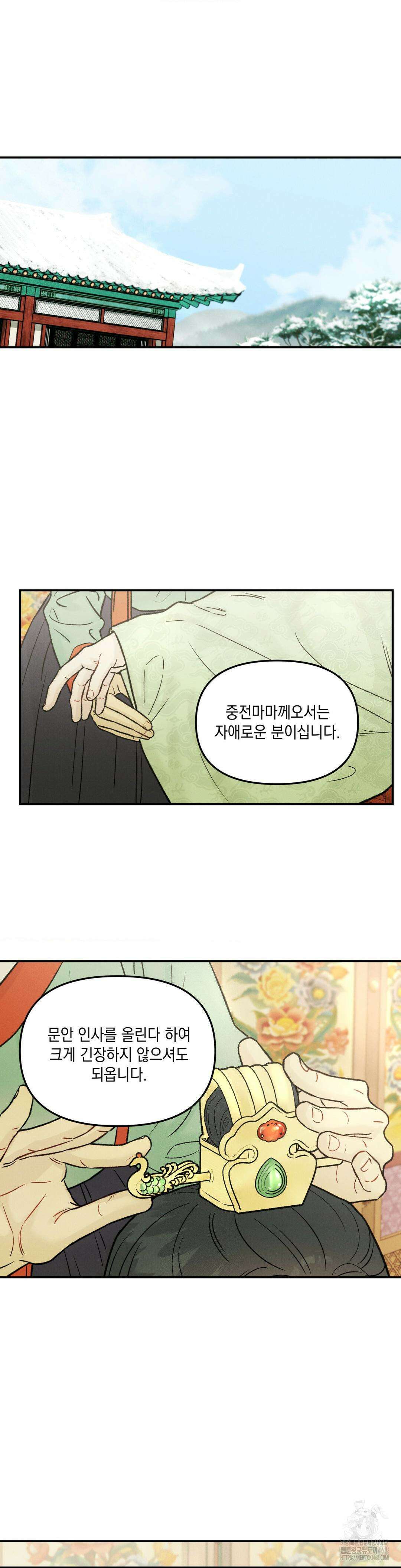 바라메 강림하여 주소서 10화 4