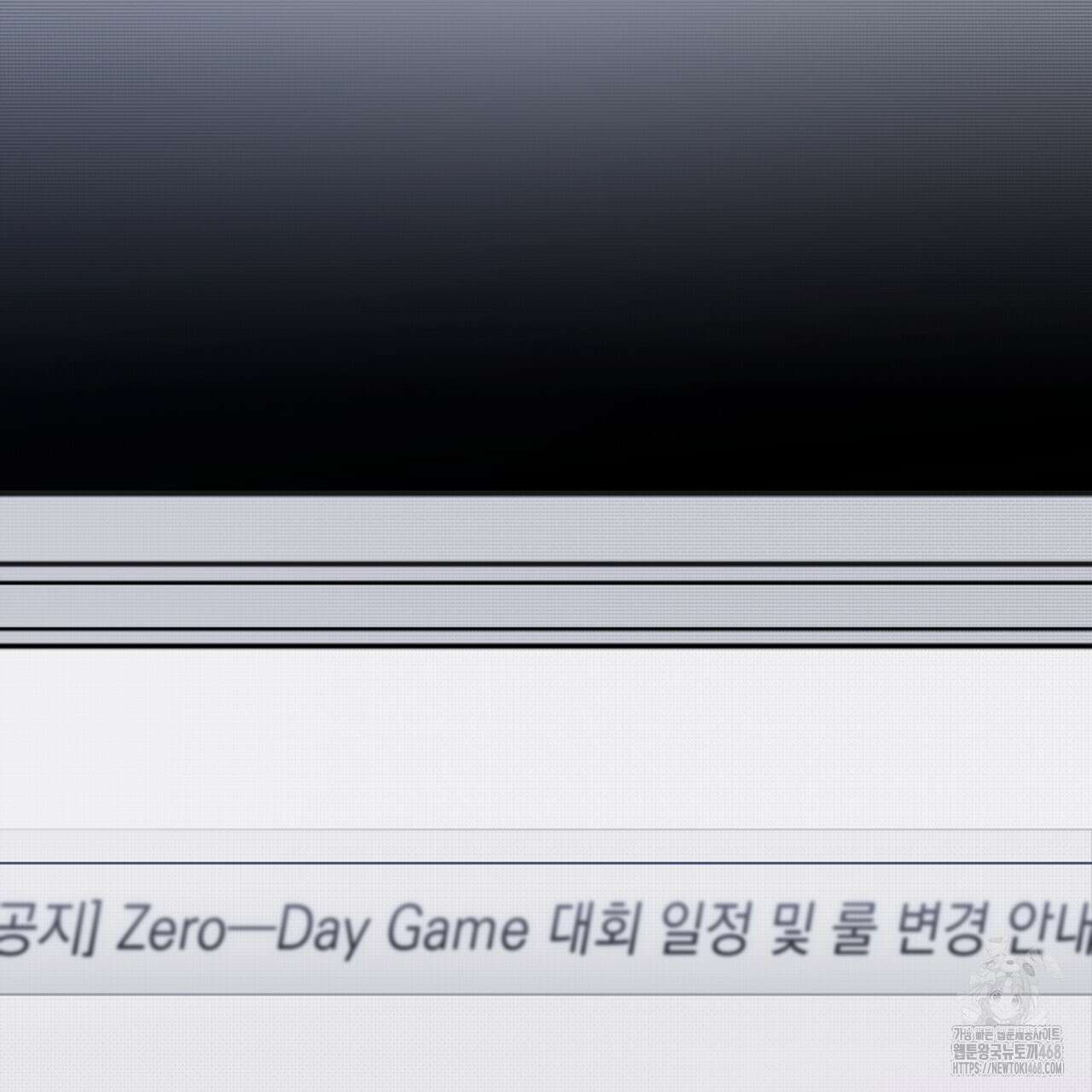 제로 데이 어택 64화 3