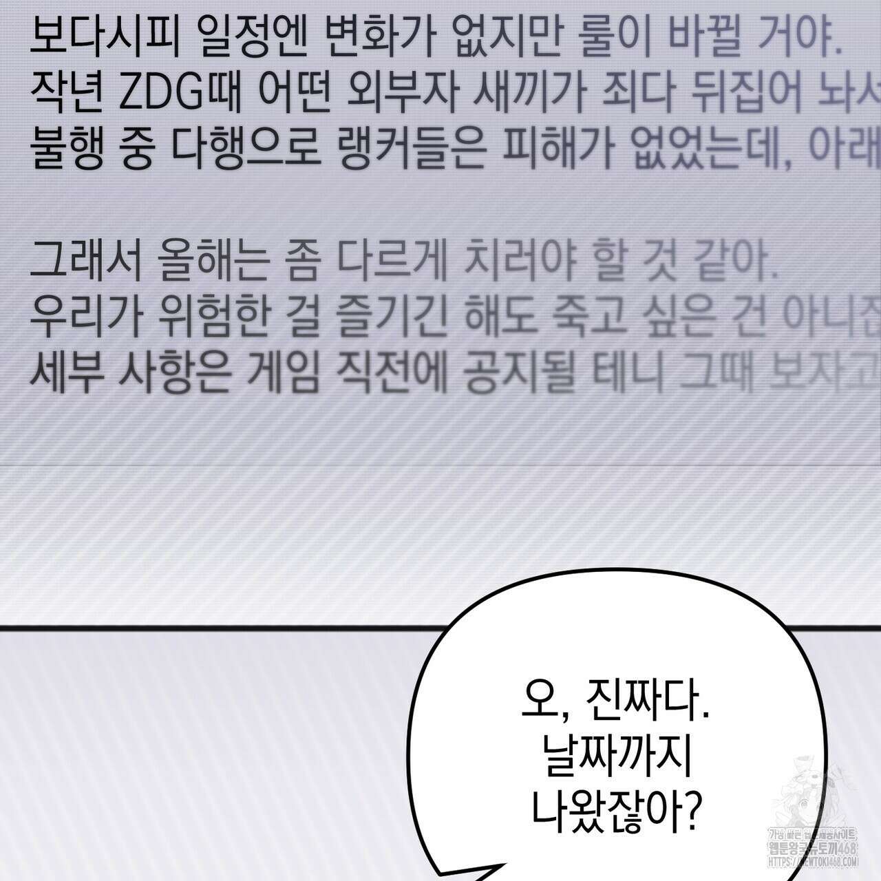 제로 데이 어택 64화 5