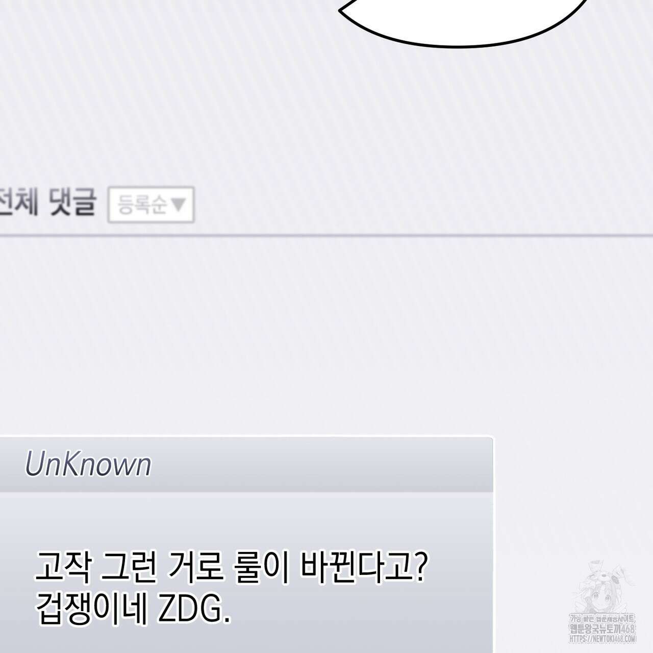 제로 데이 어택 64화 6