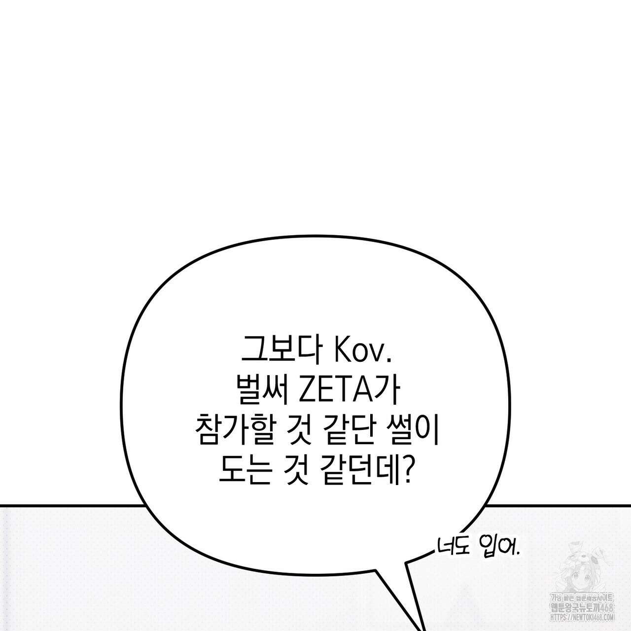 제로 데이 어택 64화 28