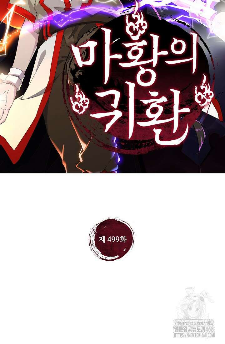 마황의 귀환 499화 2
