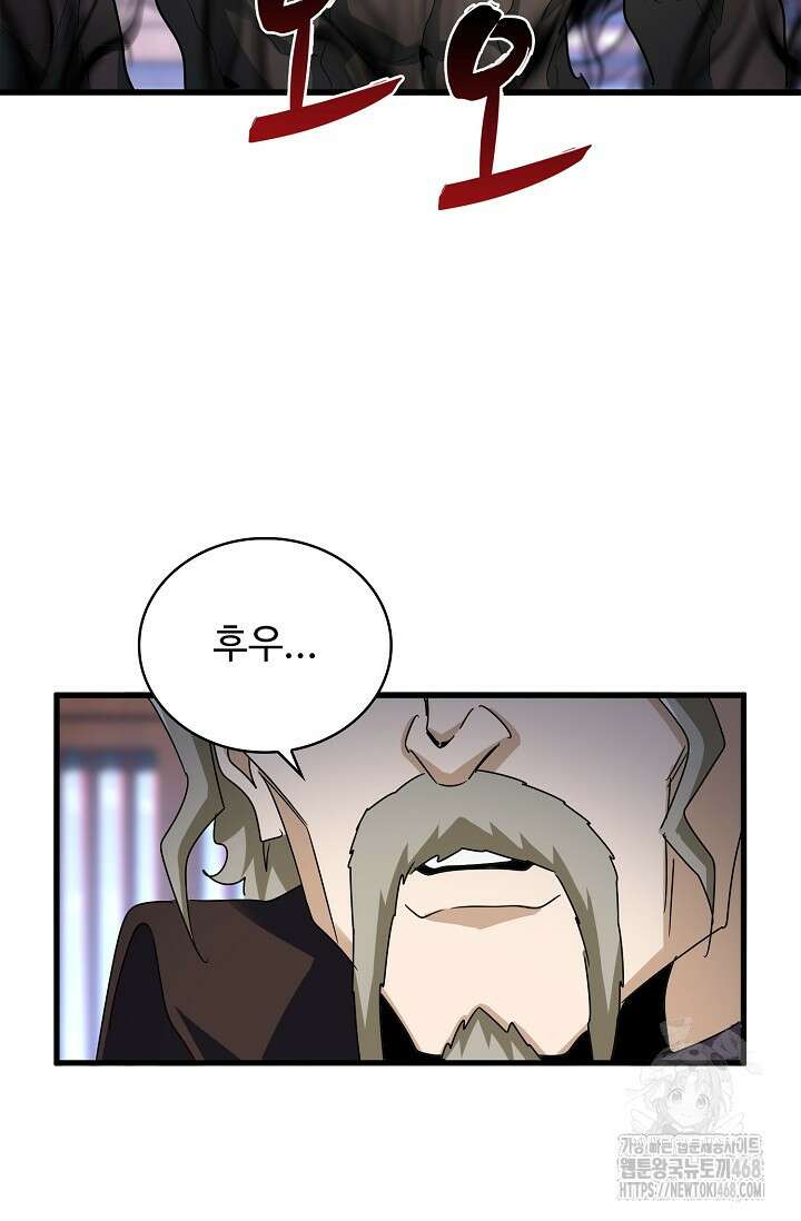 마황의 귀환 499화 8