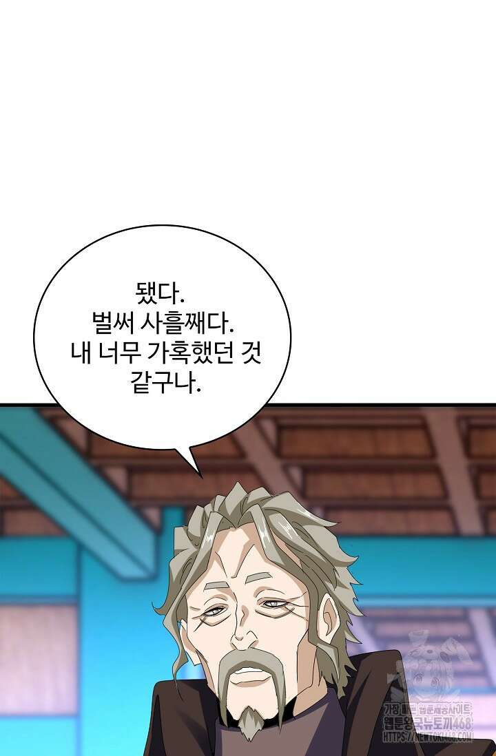 마황의 귀환 499화 9