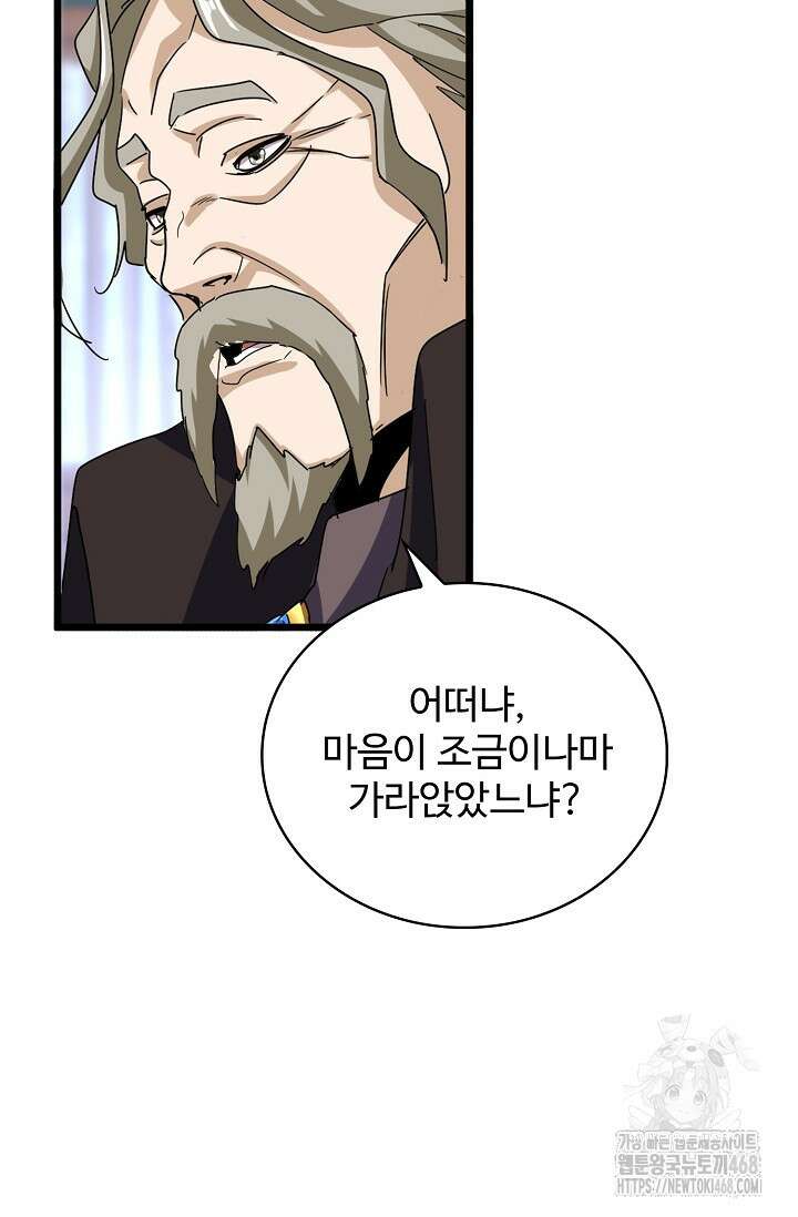 마황의 귀환 499화 11