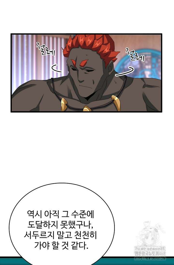 마황의 귀환 499화 12