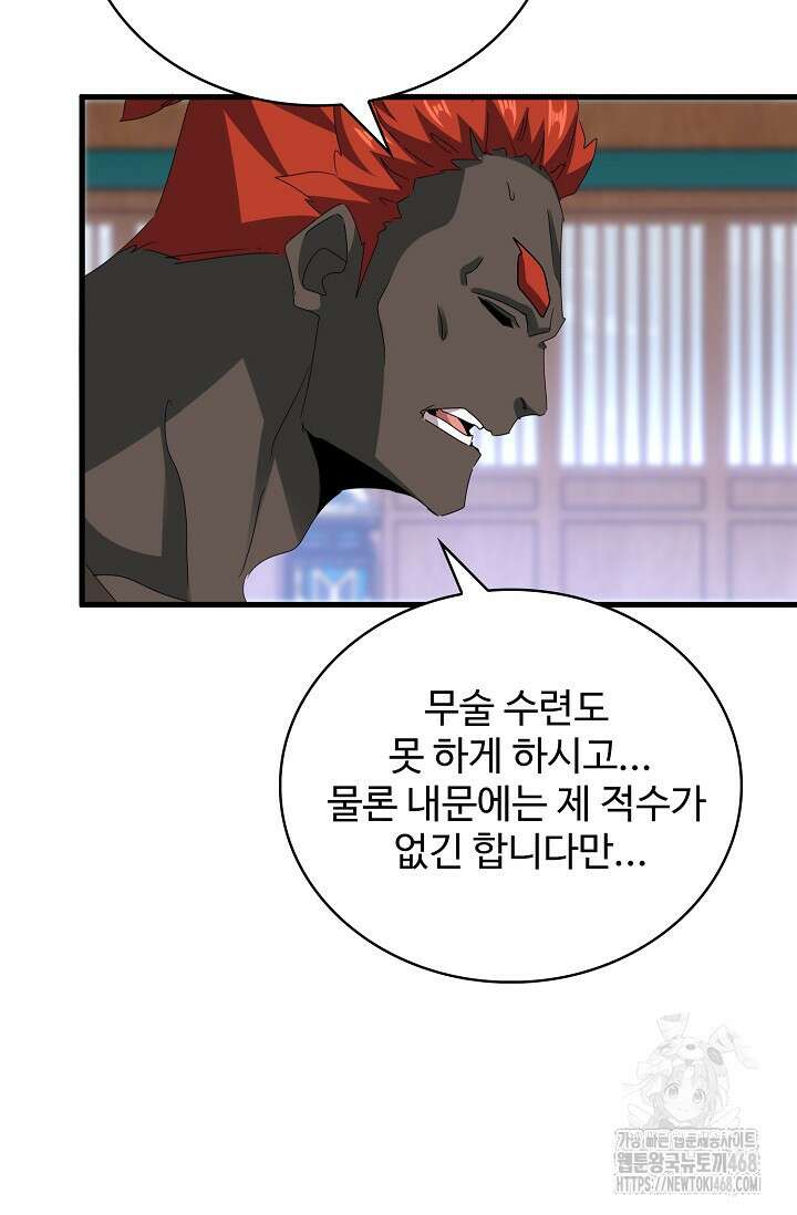 마황의 귀환 499화 14