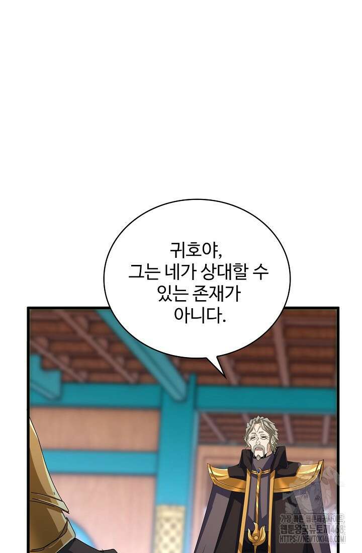마황의 귀환 499화 17