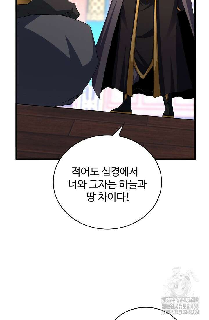 마황의 귀환 499화 18