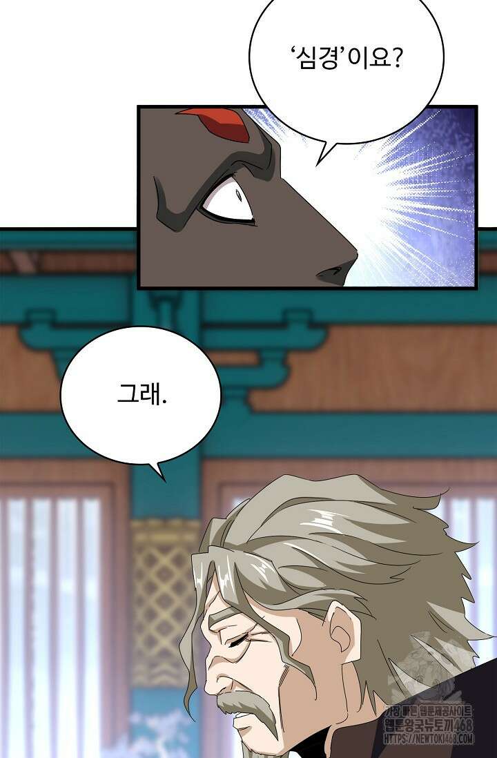 마황의 귀환 499화 19
