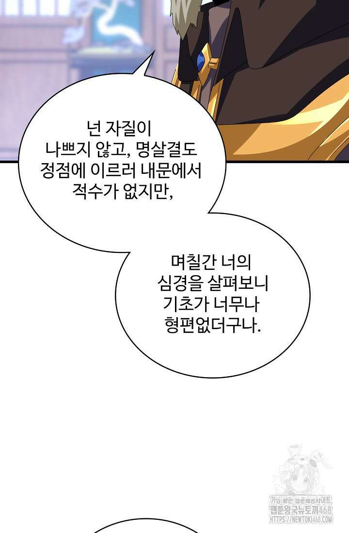 마황의 귀환 499화 20