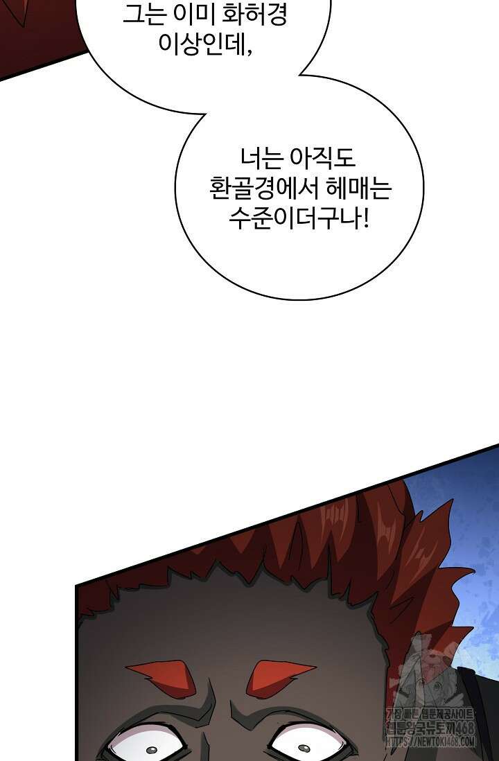 마황의 귀환 499화 22