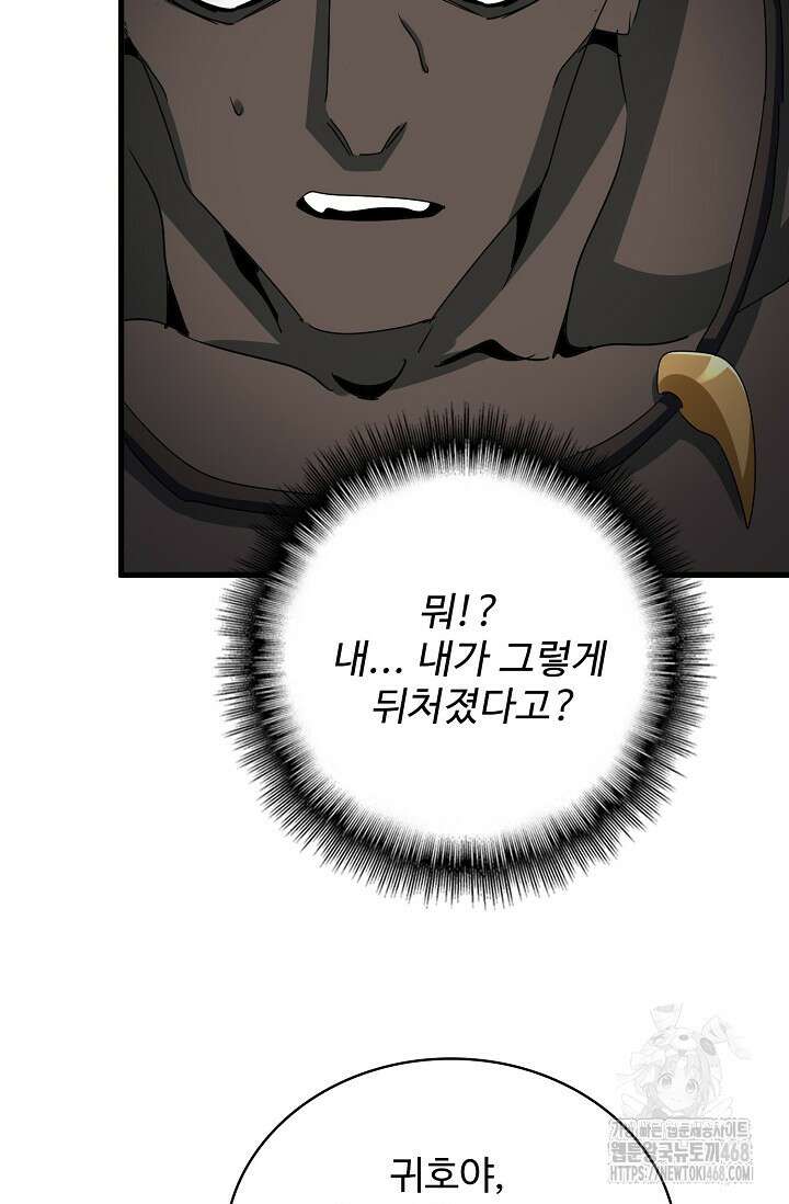 마황의 귀환 499화 23