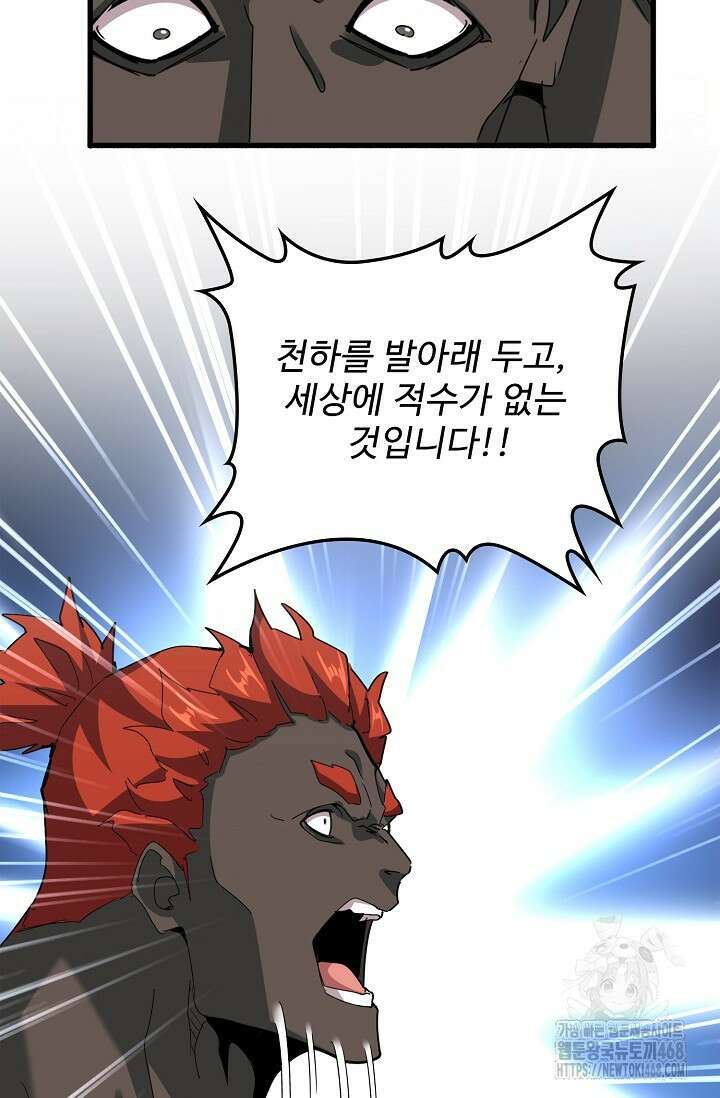 마황의 귀환 499화 25