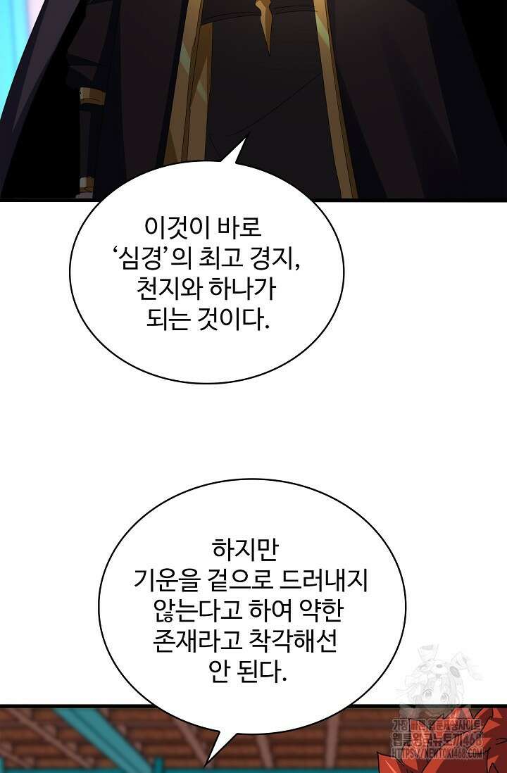 마황의 귀환 499화 29