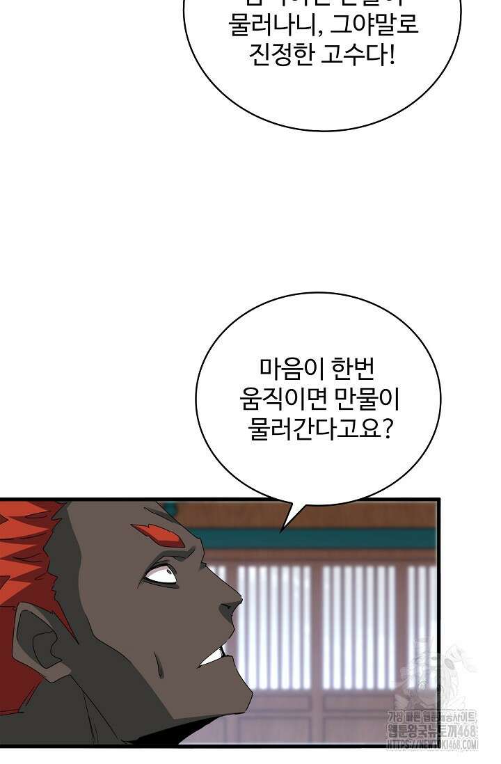 마황의 귀환 499화 32