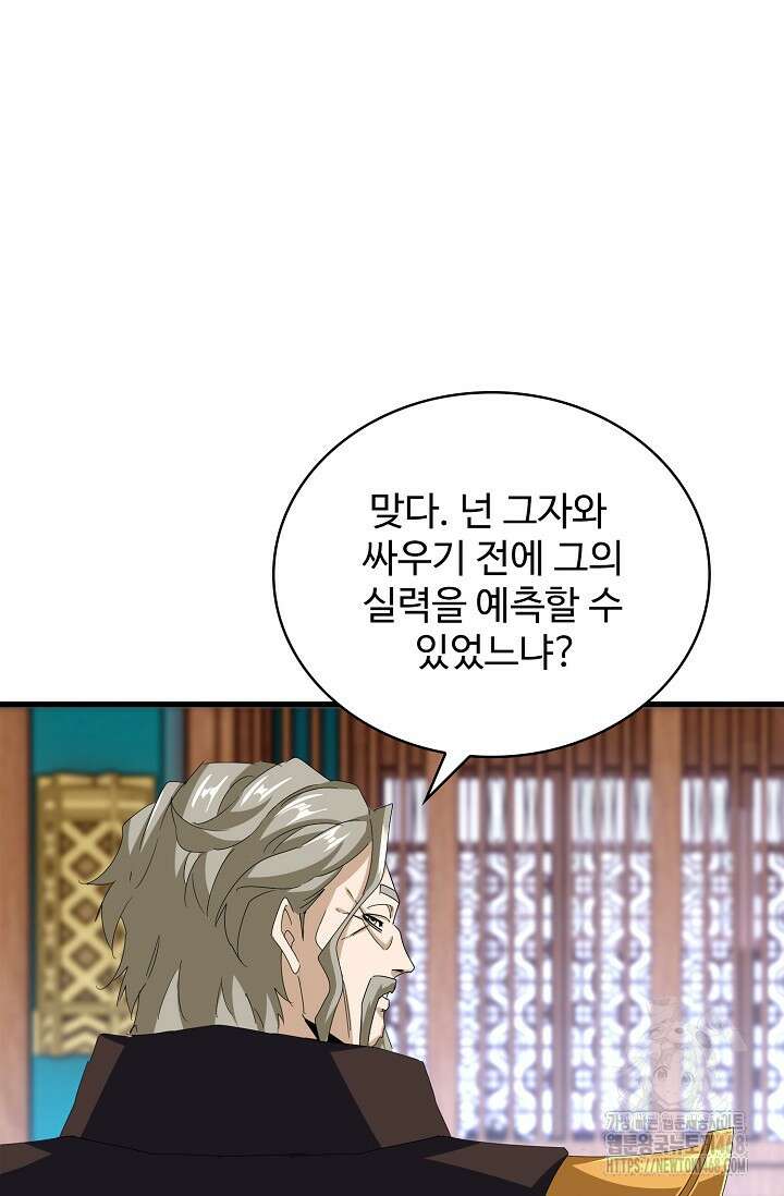 마황의 귀환 499화 33