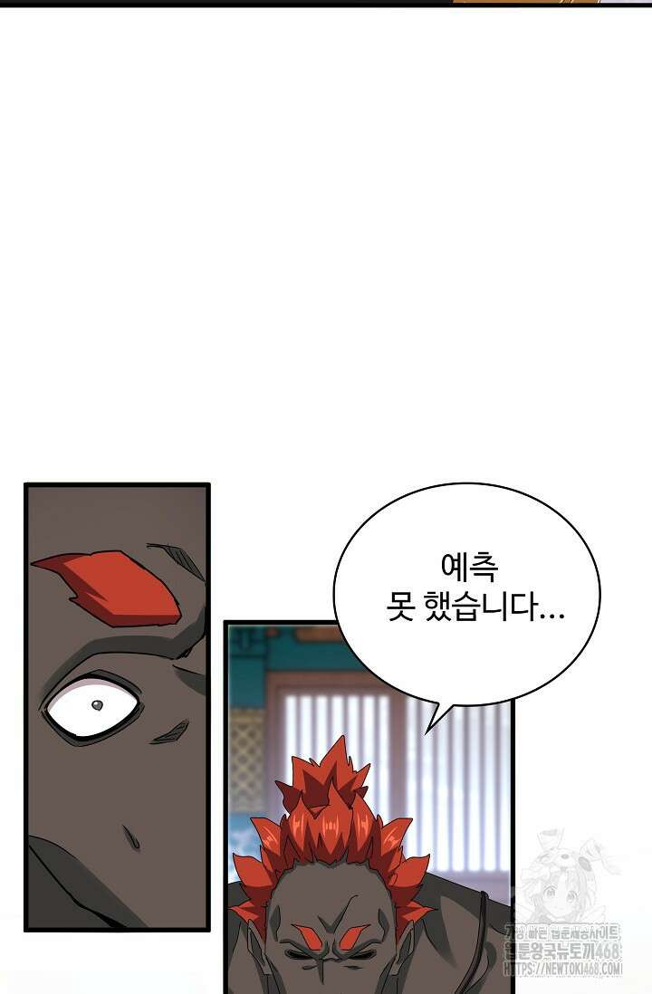 마황의 귀환 499화 34