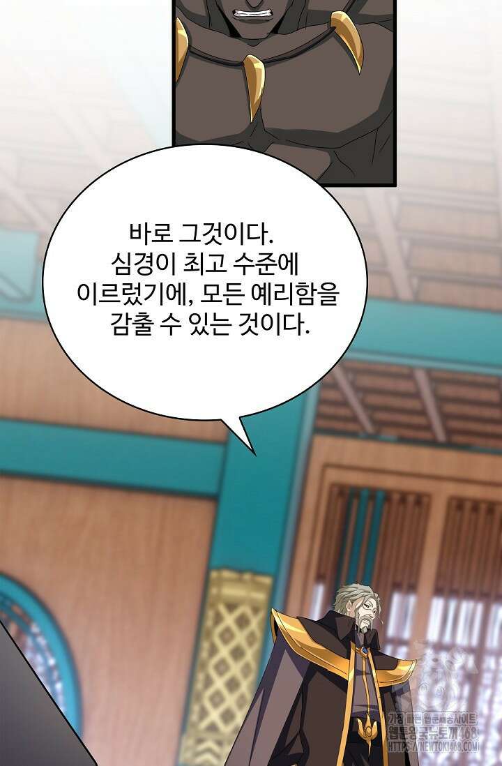 마황의 귀환 499화 35