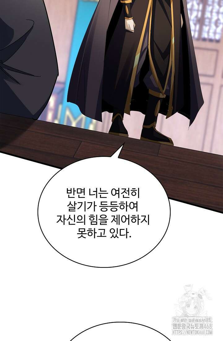 마황의 귀환 499화 36