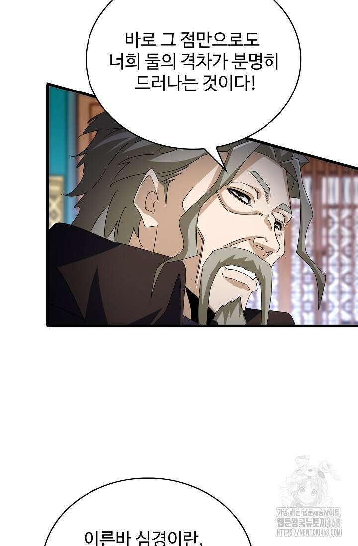 마황의 귀환 499화 37