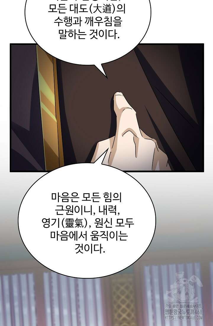 마황의 귀환 499화 38
