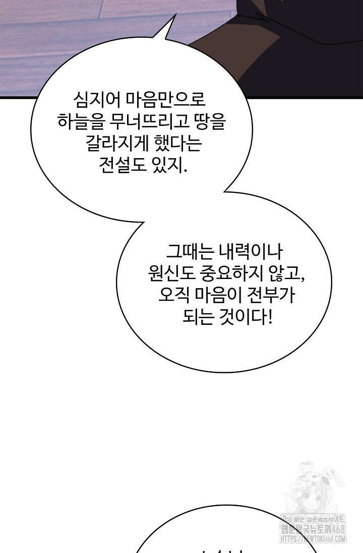 마황의 귀환 499화 40