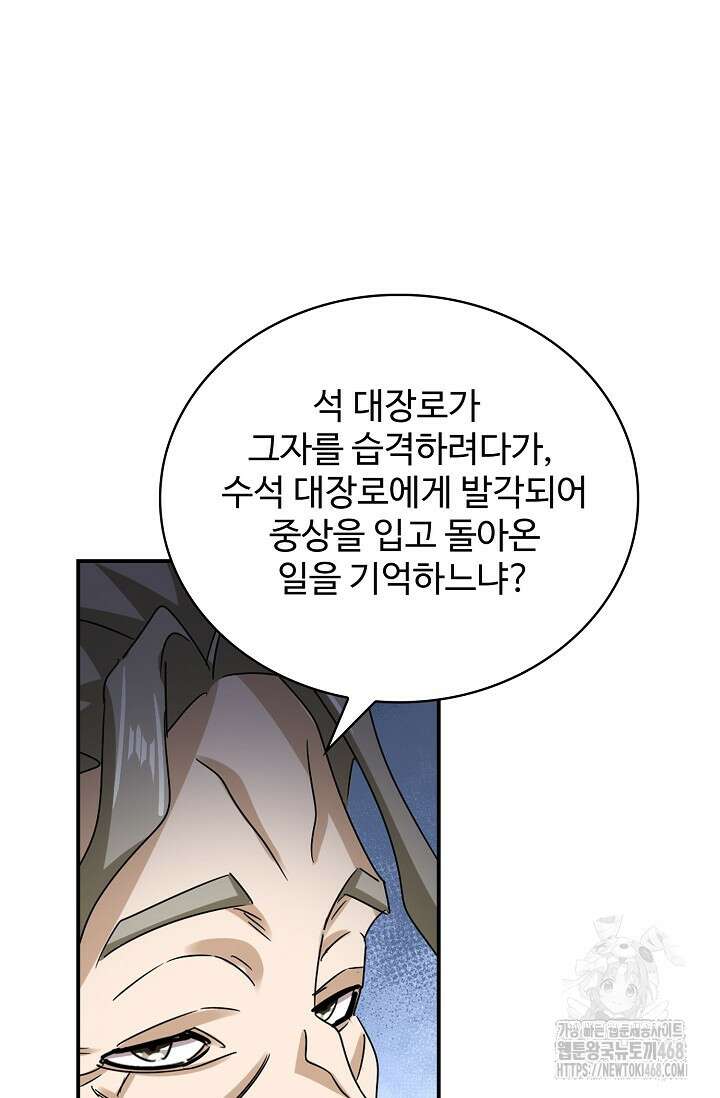 마황의 귀환 499화 43