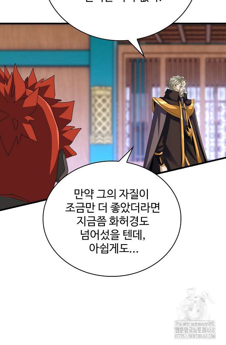 마황의 귀환 499화 45