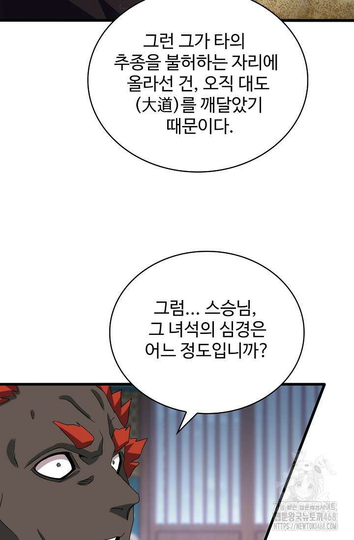마황의 귀환 499화 47