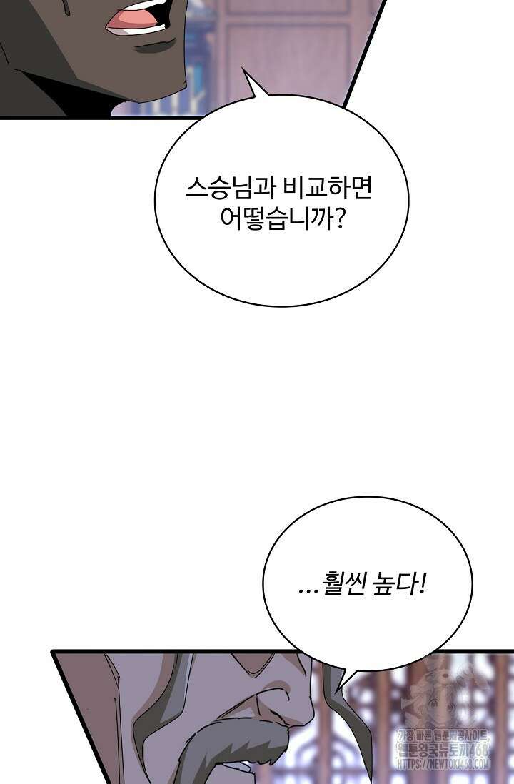 마황의 귀환 499화 48