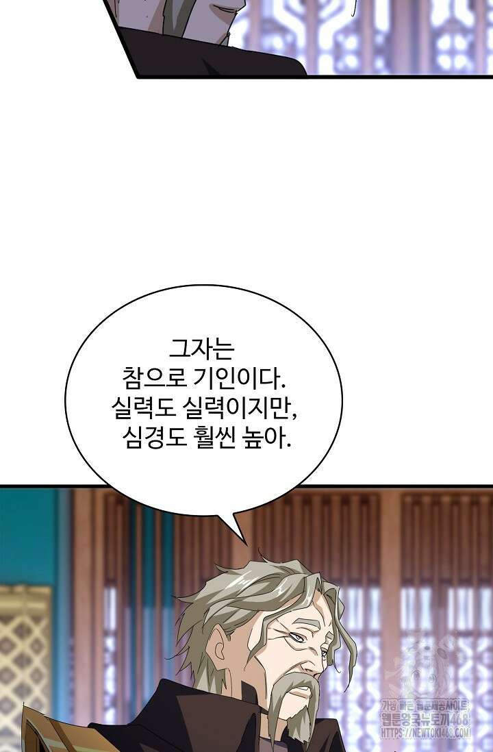 마황의 귀환 499화 49
