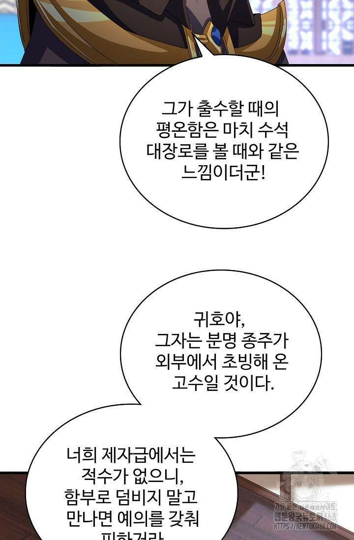 마황의 귀환 499화 50