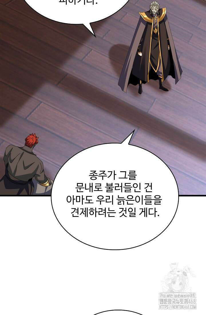 마황의 귀환 499화 51