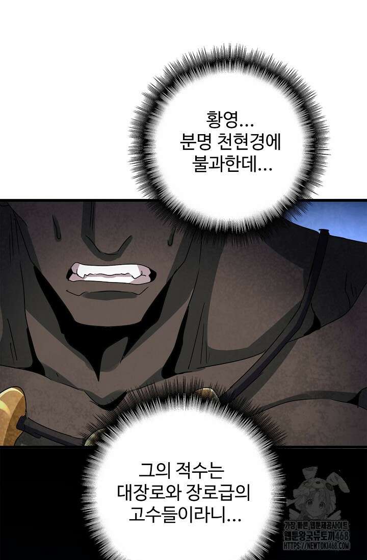 마황의 귀환 499화 53
