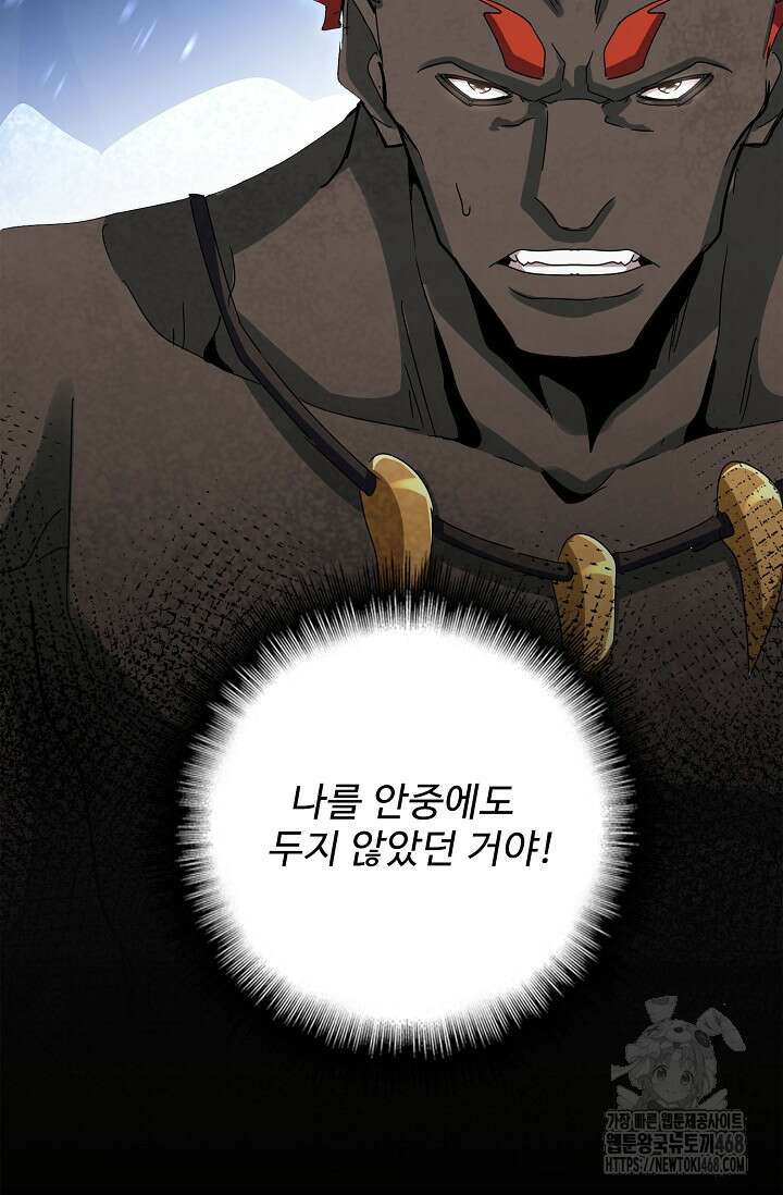 마황의 귀환 499화 55